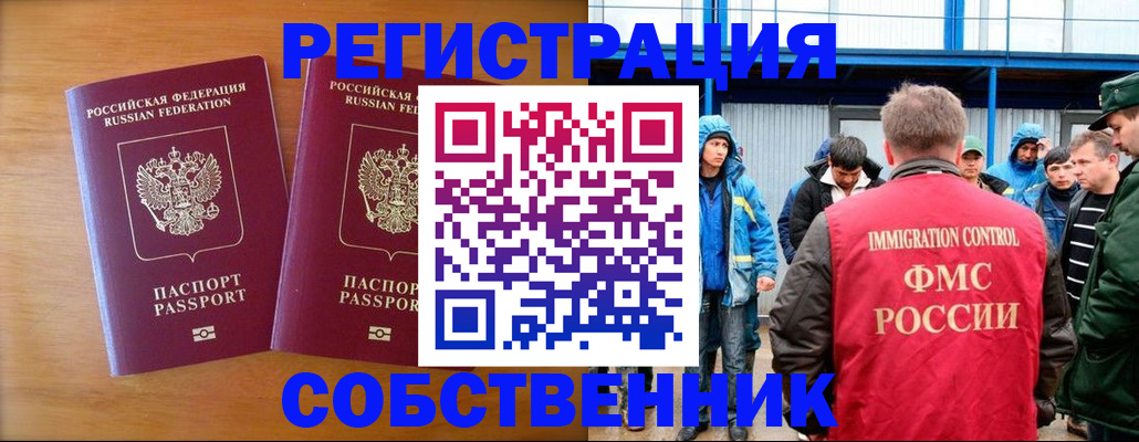 прописка от собственника в Николаевске